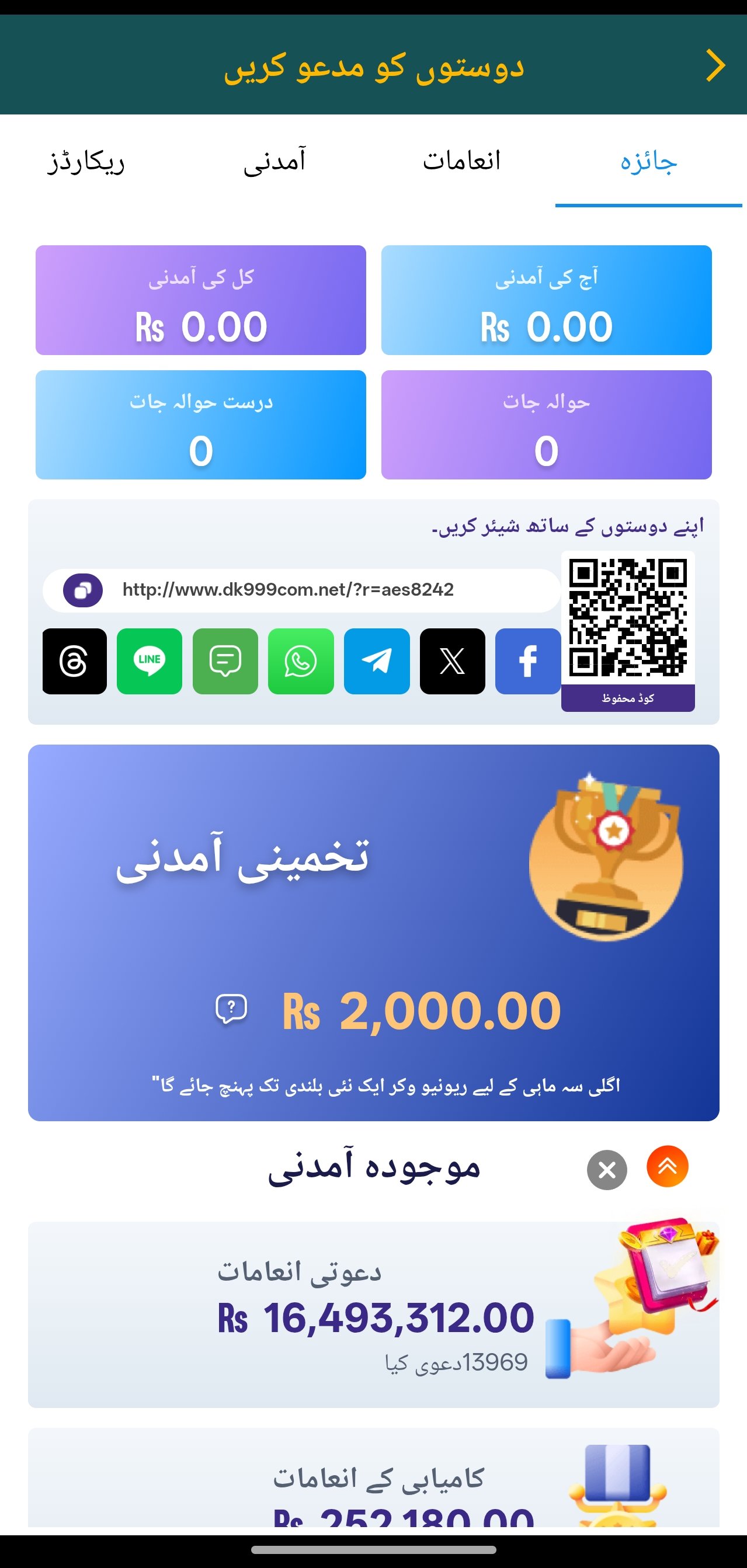 dk999 Game app screenshot — invite and earn referral dashboard with shareable link and commission totals